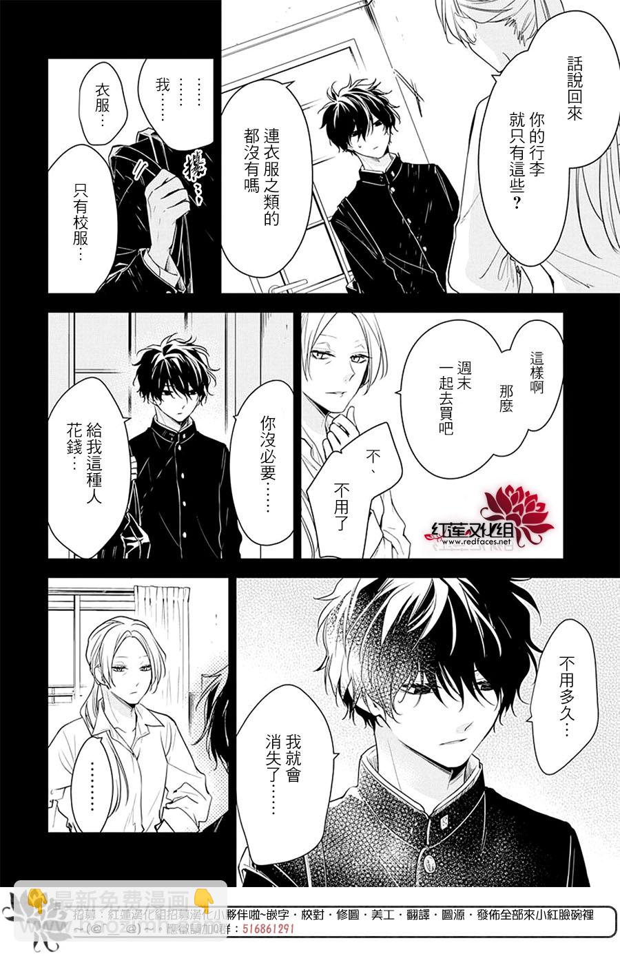 《堕落jk与废人老师》第56话 第4页