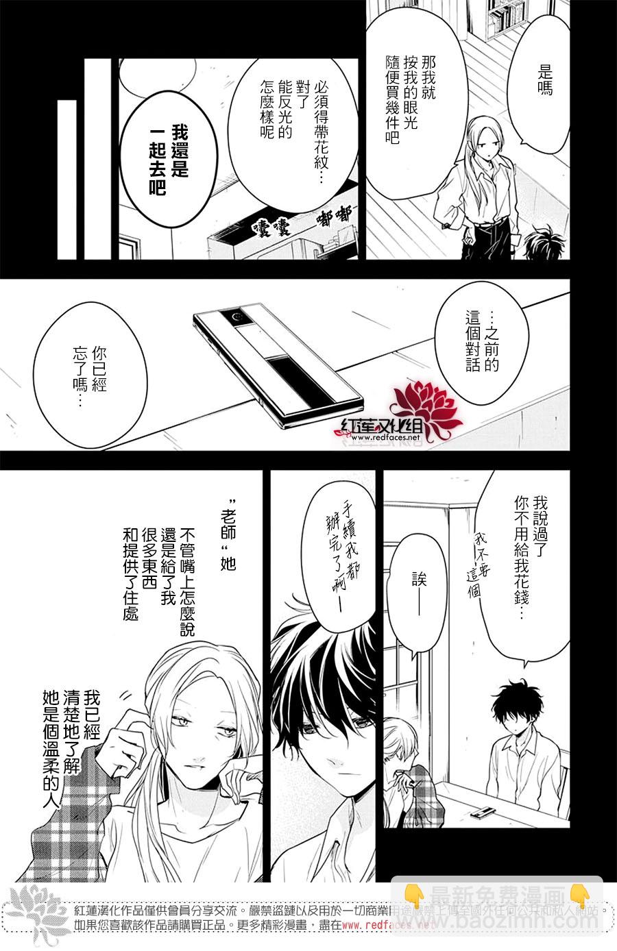《堕落jk与废人老师》第56话 第5页