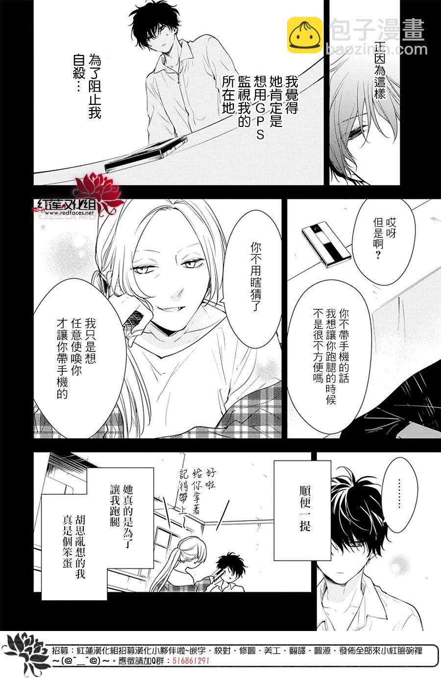 《堕落jk与废人老师》第56话 第6页