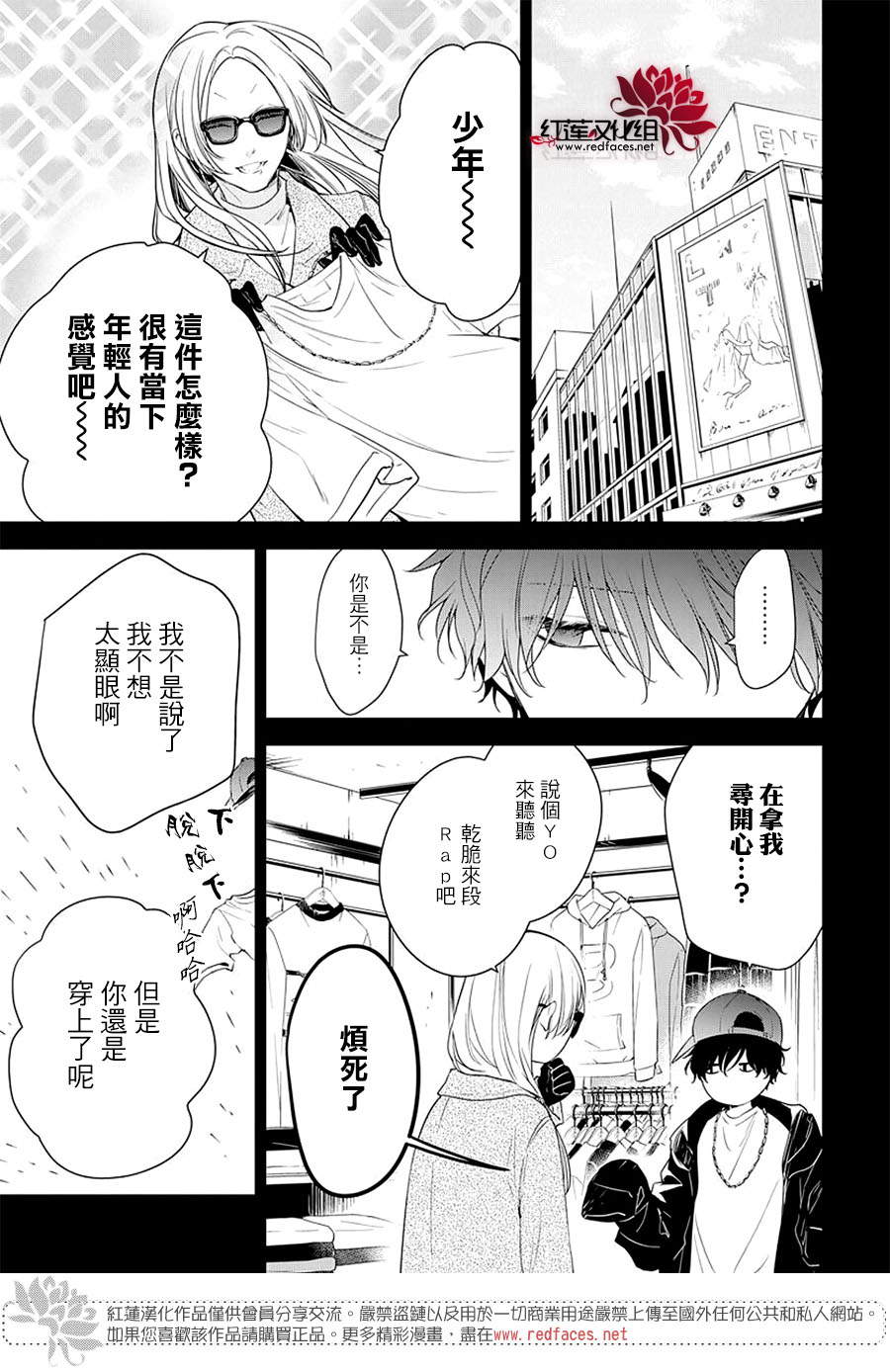 《堕落jk与废人老师》第56话 第7页