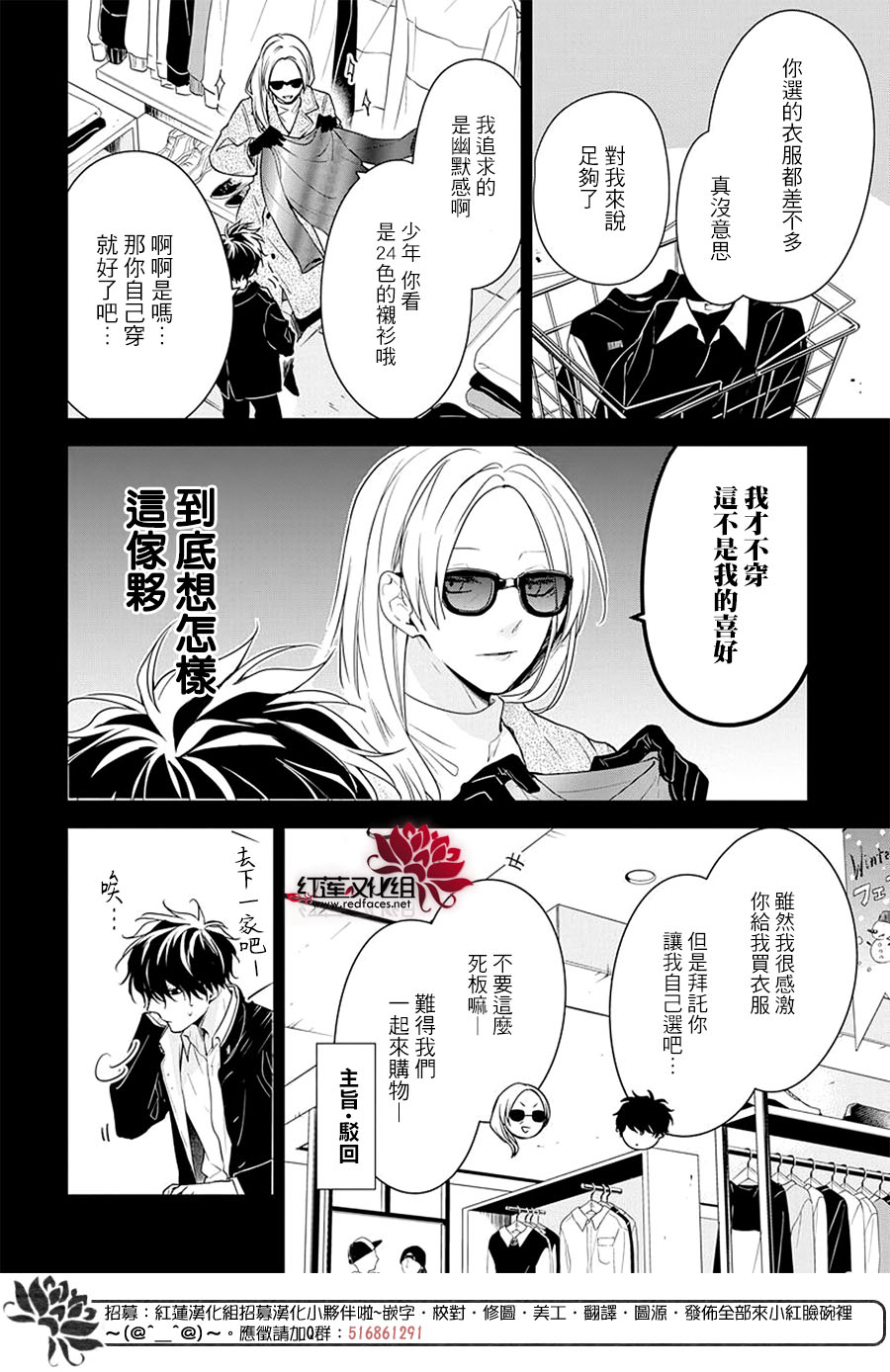 《堕落jk与废人老师》第56话 第8页