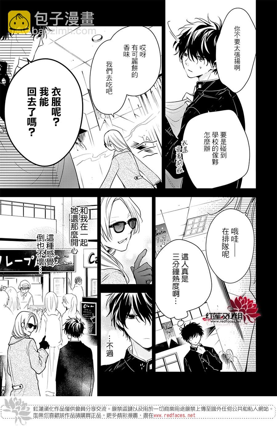 《堕落jk与废人老师》第56话 第9页