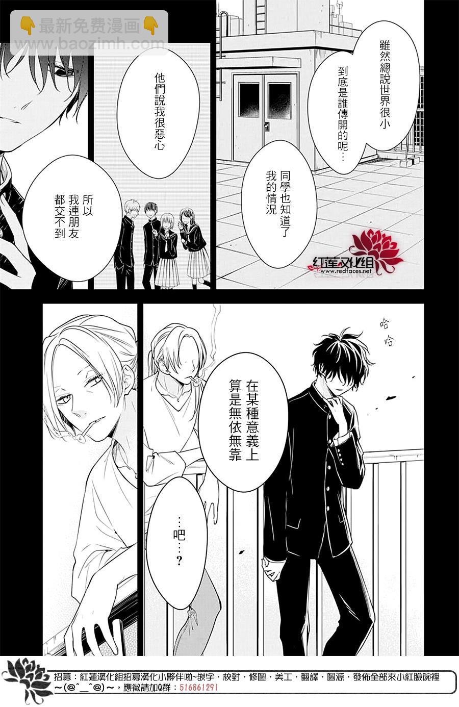 《堕落jk与废人老师》第55话 第10页
