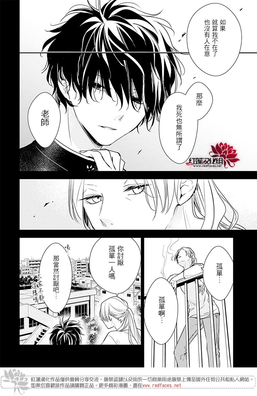 《堕落jk与废人老师》第55话 第11页