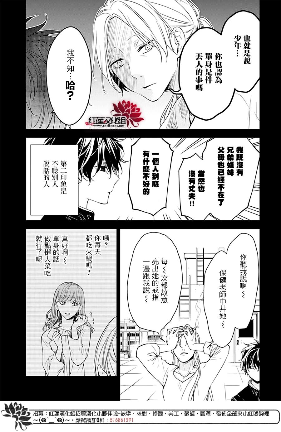 《堕落jk与废人老师》第55话 第12页