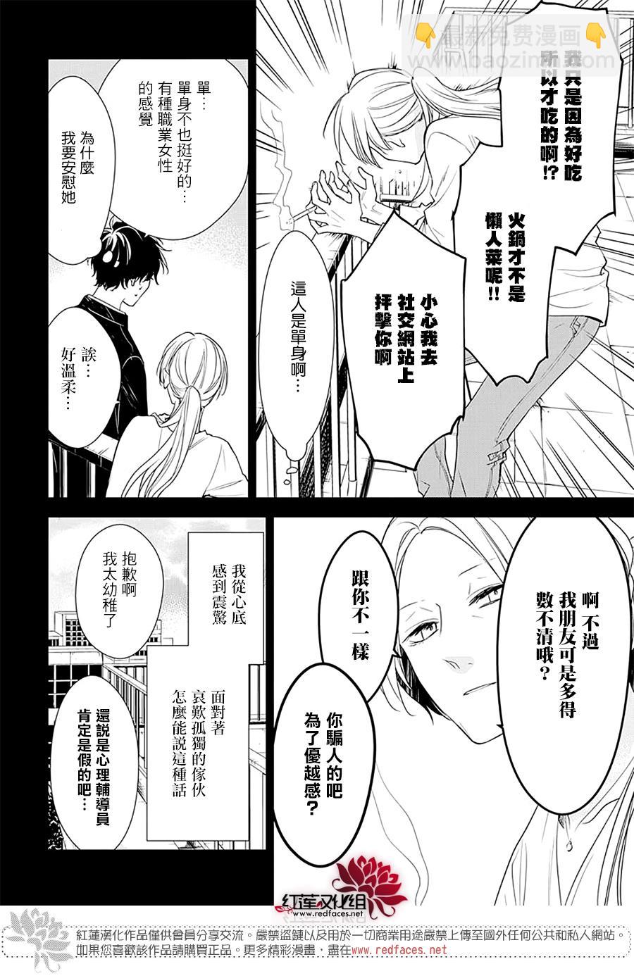 《堕落jk与废人老师》第55话 第13页
