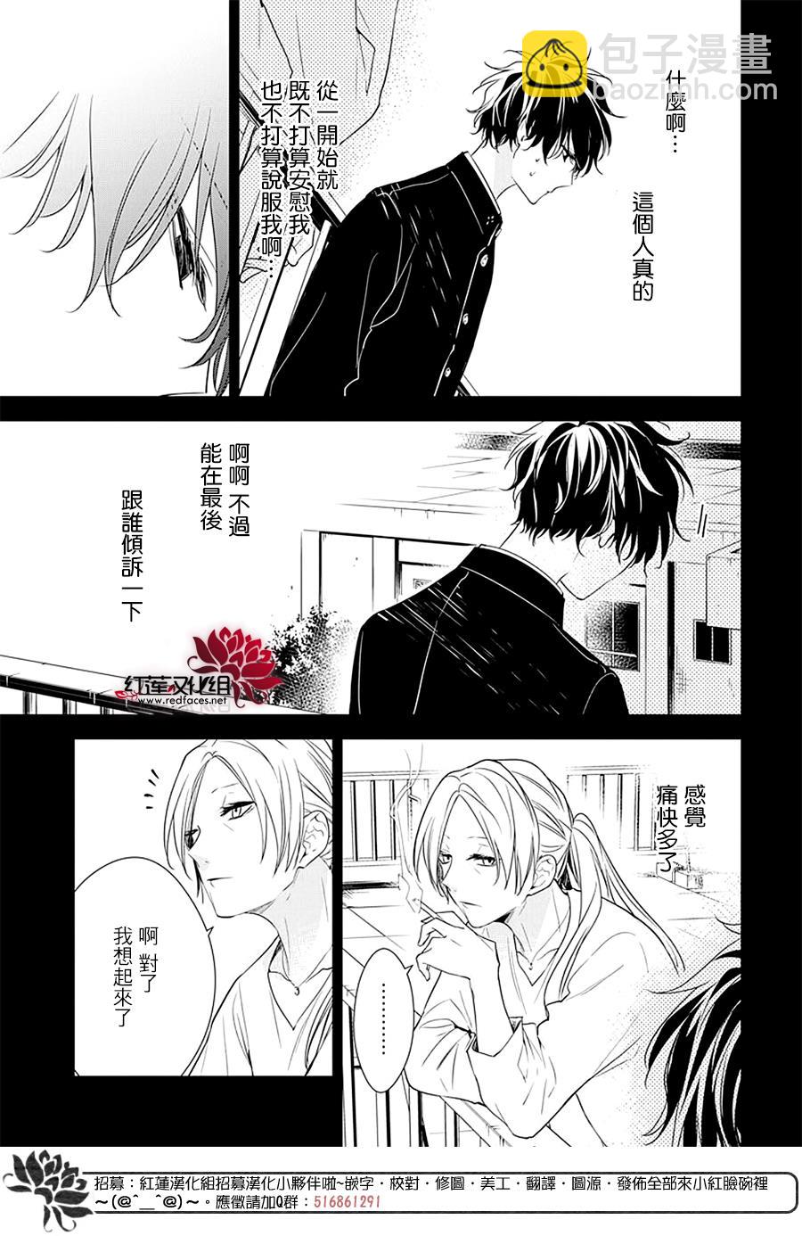 《堕落jk与废人老师》第55话 第14页