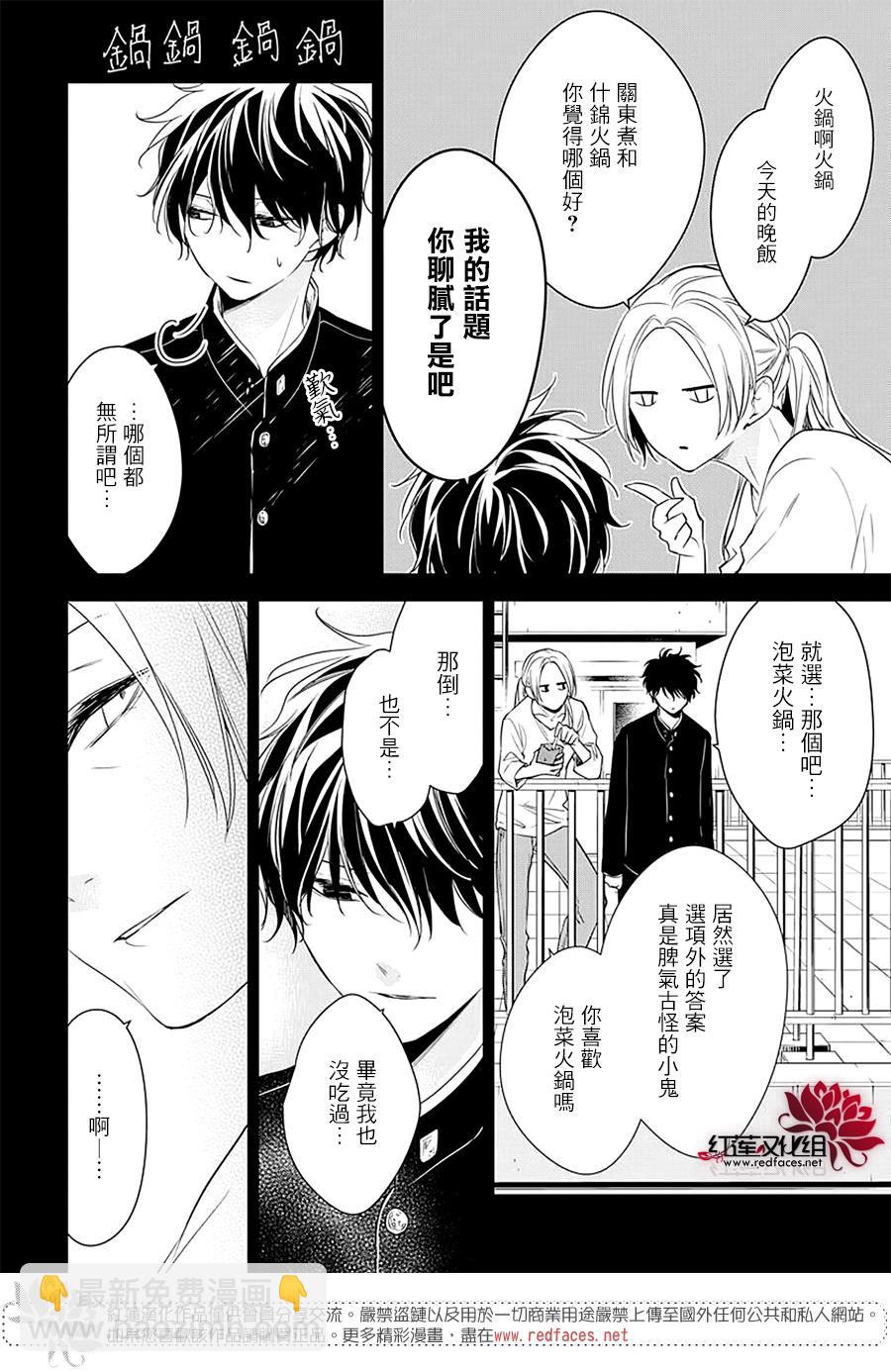 《堕落jk与废人老师》第55话 第15页