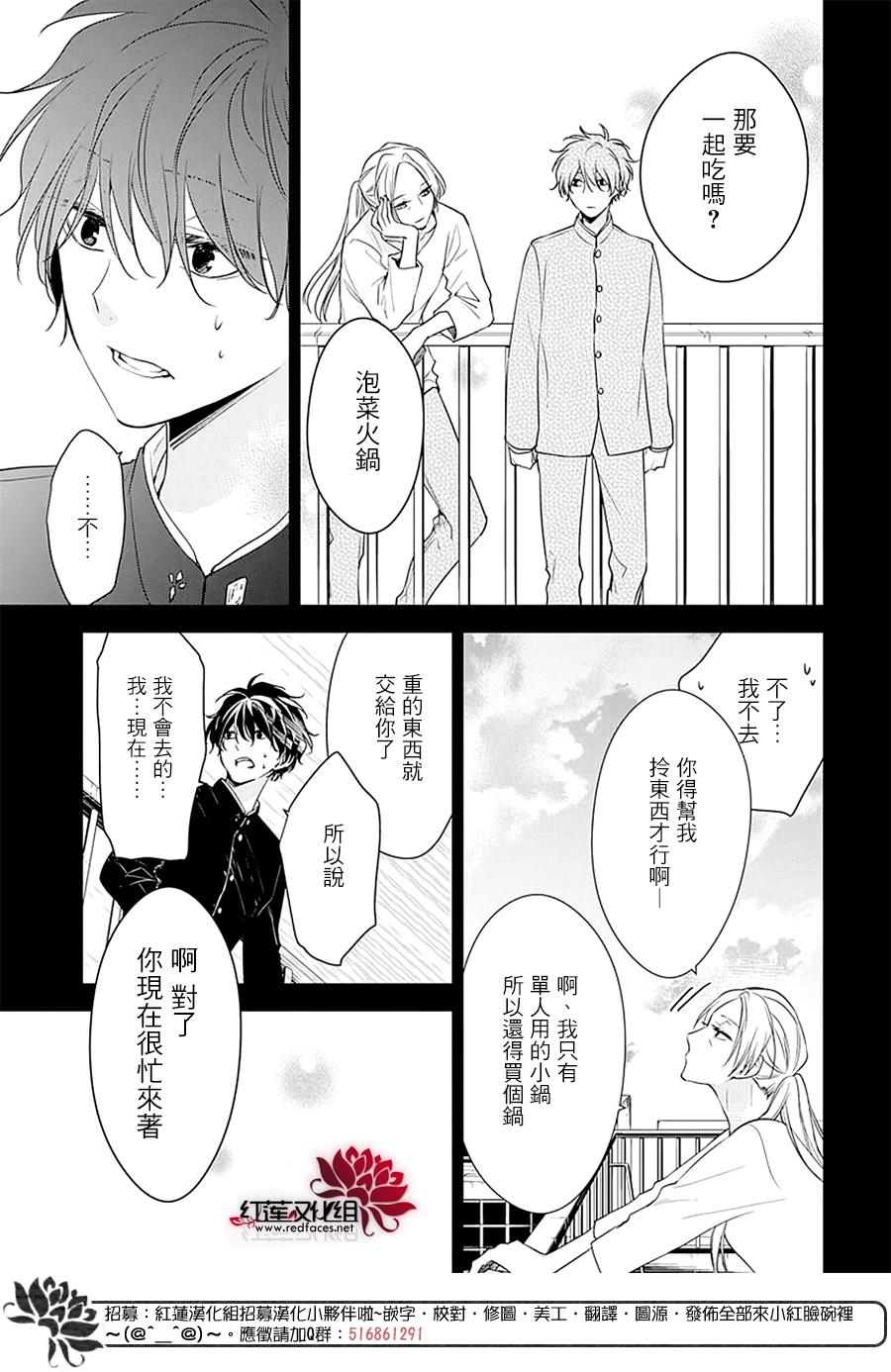 《堕落jk与废人老师》第55话 第16页