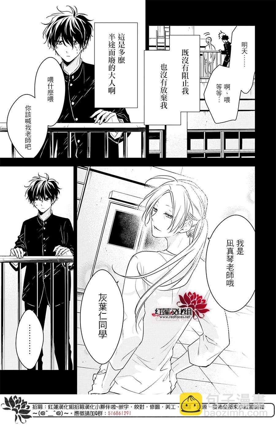 《堕落jk与废人老师》第55话 第18页