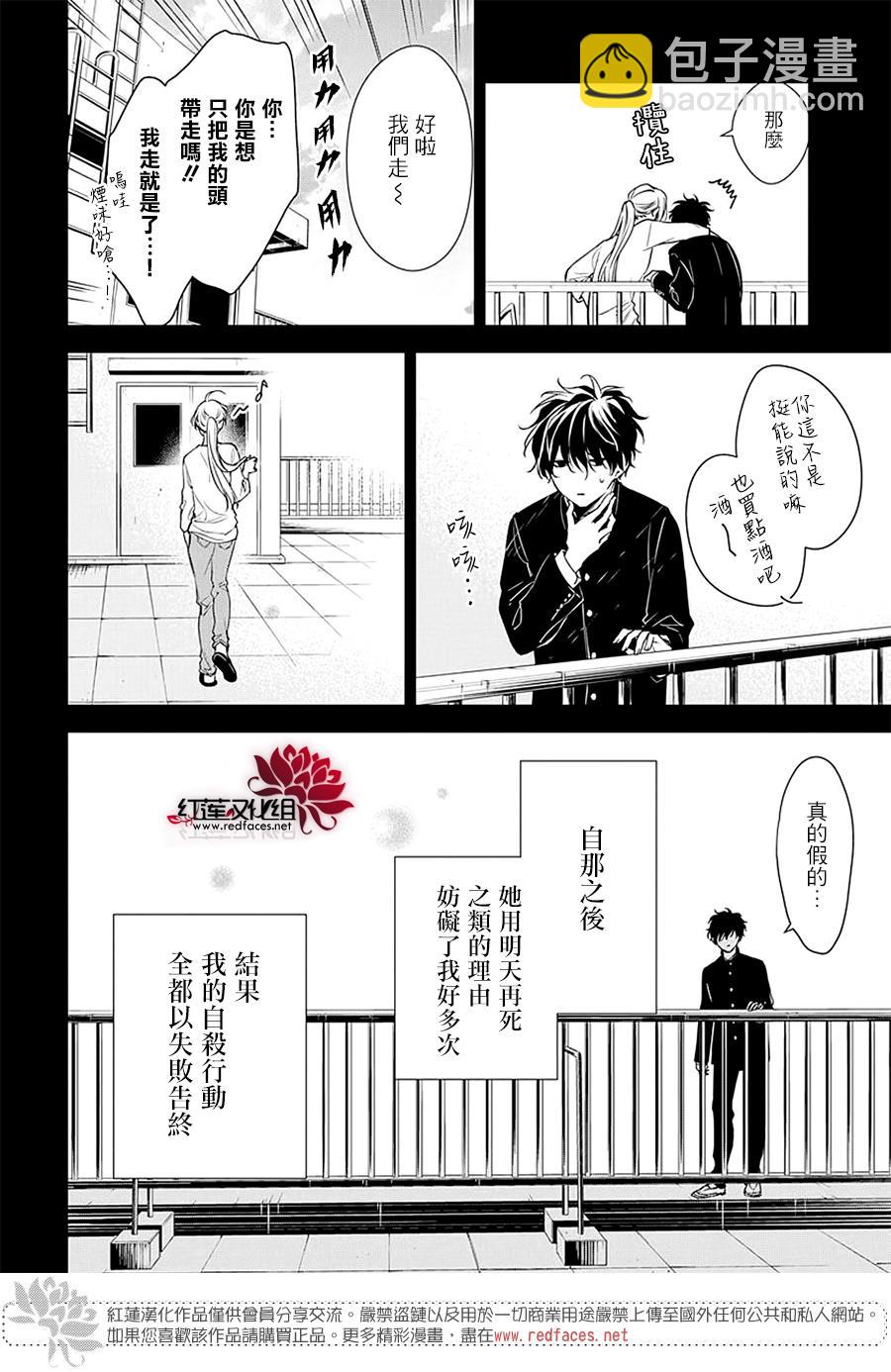 《堕落jk与废人老师》第55话 第19页