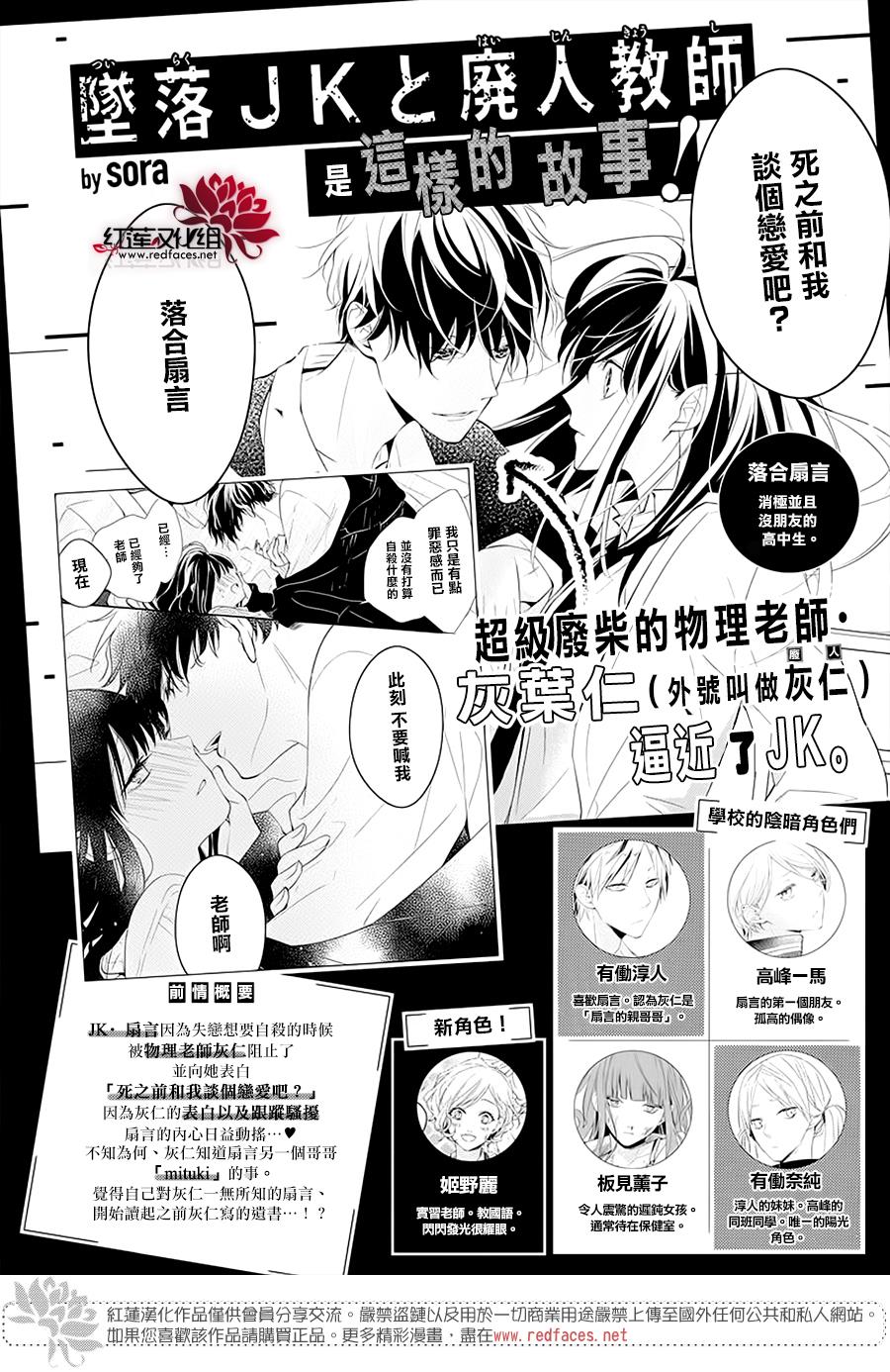 《堕落jk与废人老师》第55话 第1页