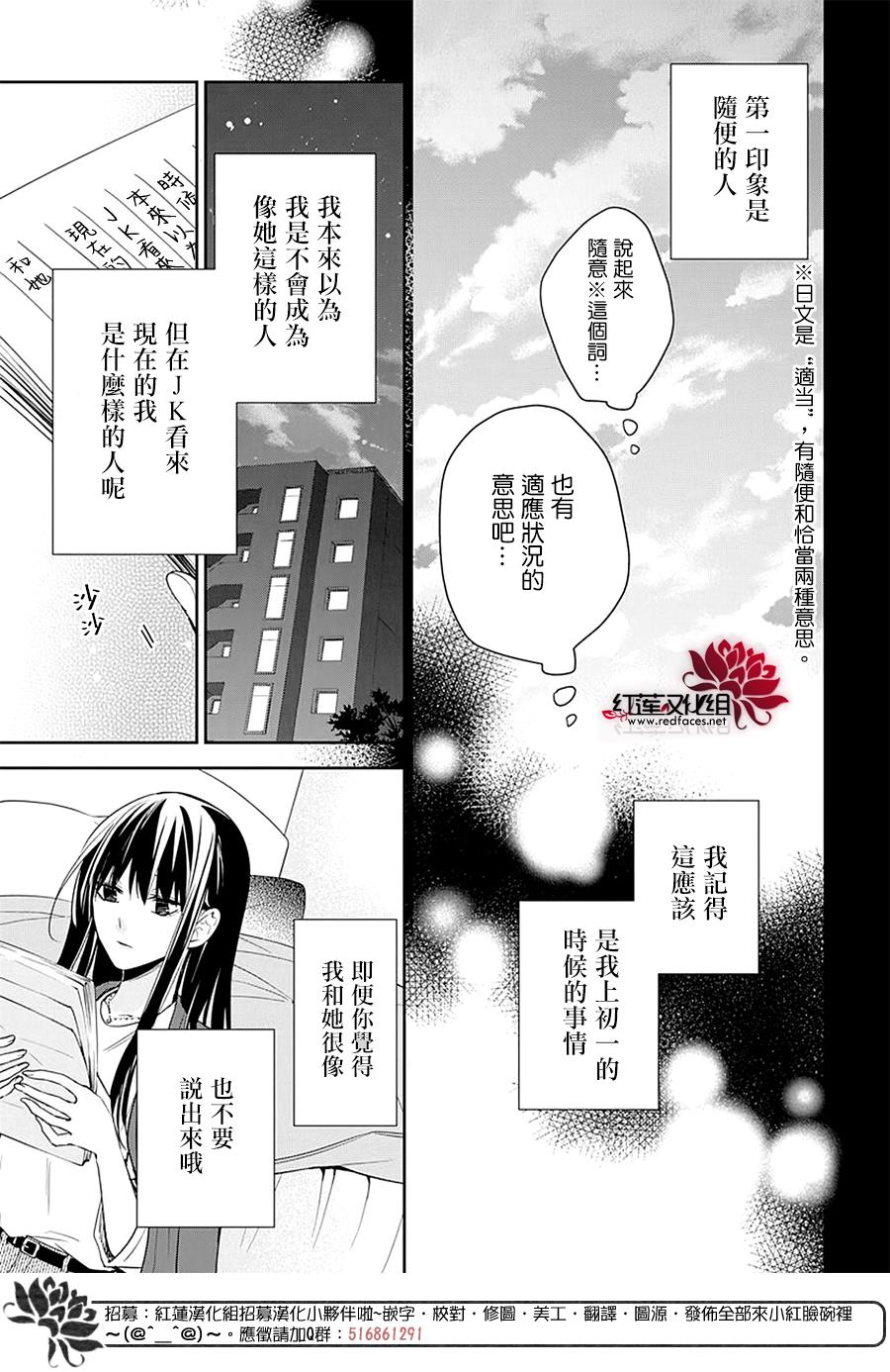 《堕落jk与废人老师》第55话 第20页