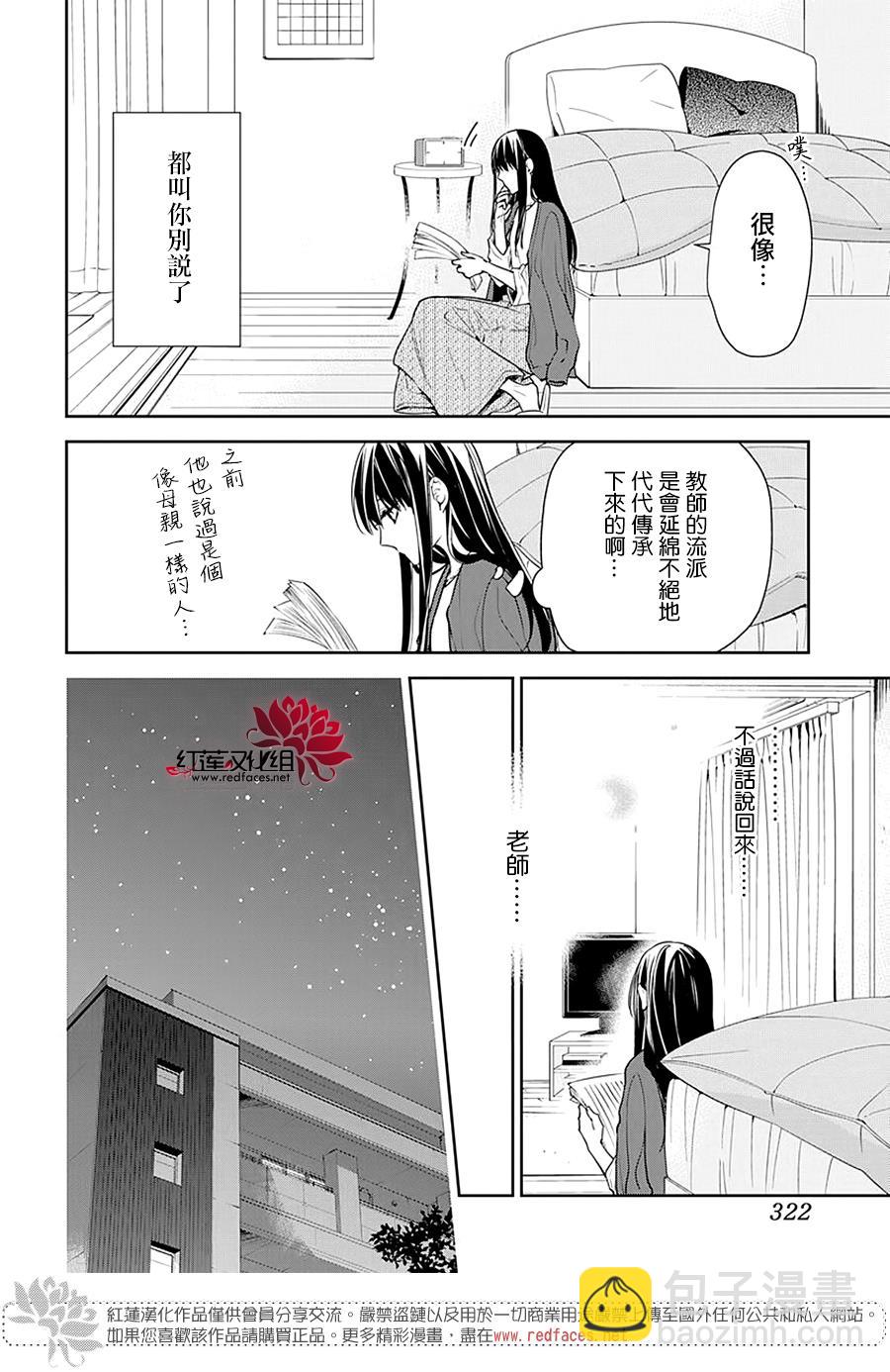 《堕落jk与废人老师》第55话 第21页
