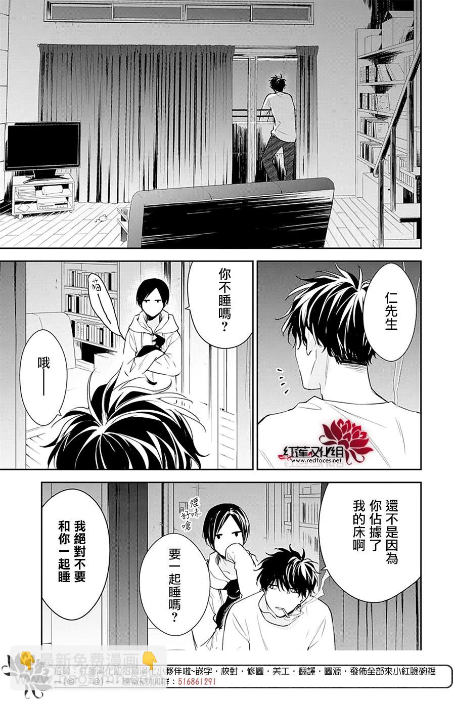《堕落jk与废人老师》第55话 第22页