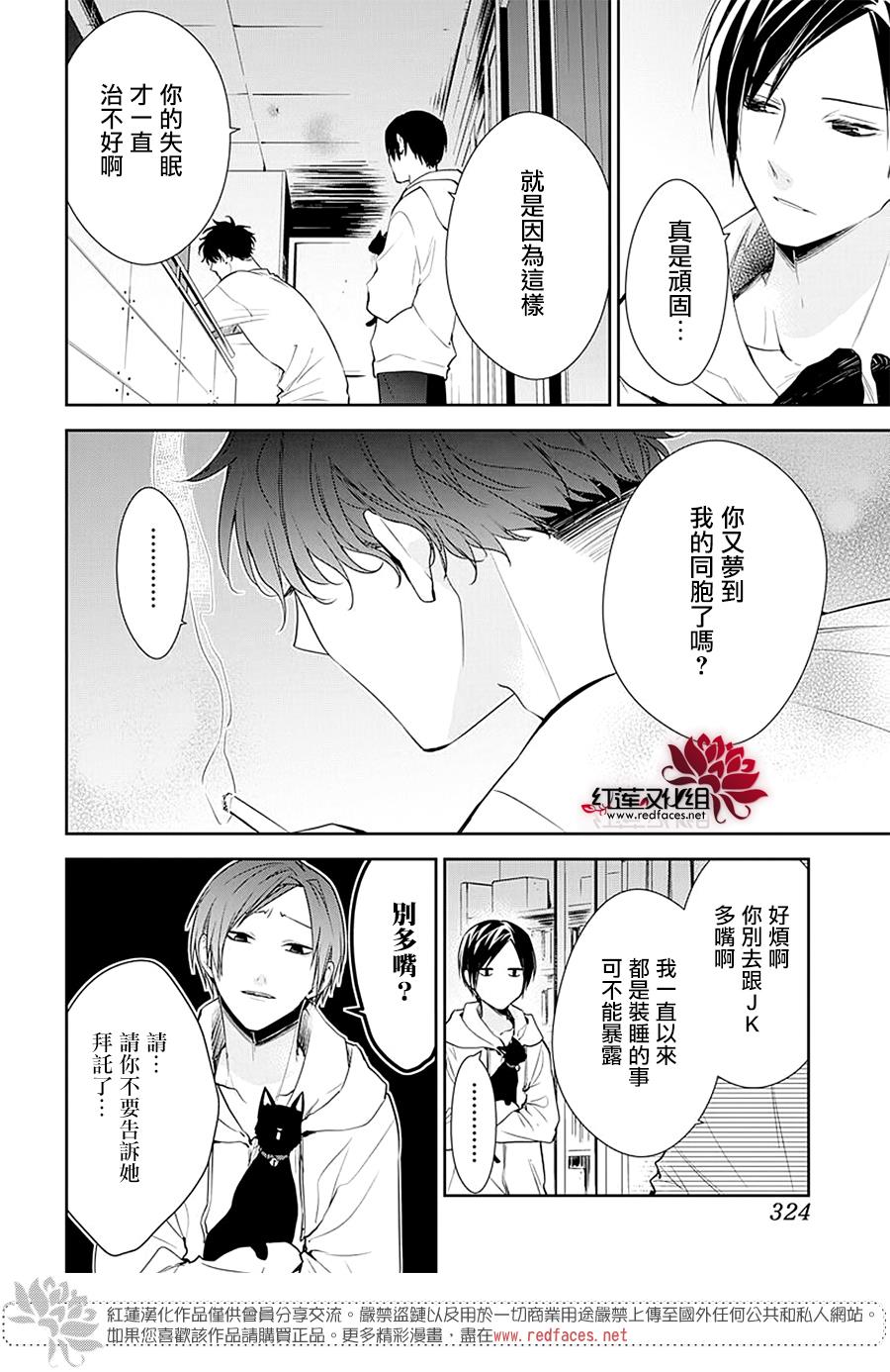 《堕落jk与废人老师》第55话 第23页