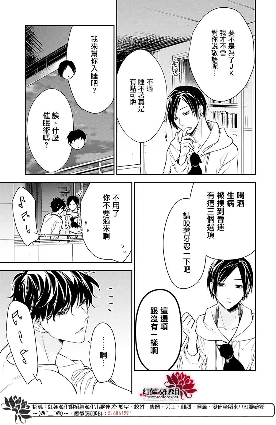 《堕落jk与废人老师》第55话 第24页