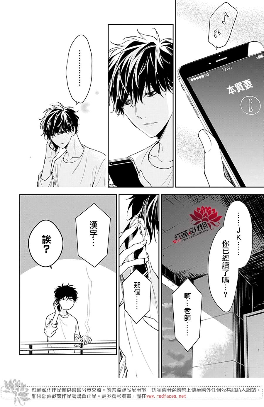 《堕落jk与废人老师》第55话 第25页