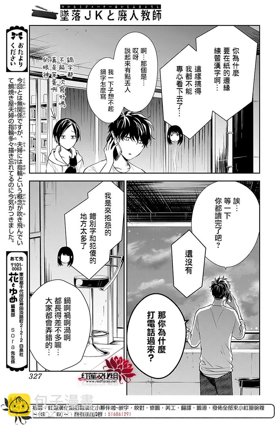 《堕落jk与废人老师》第55话 第26页