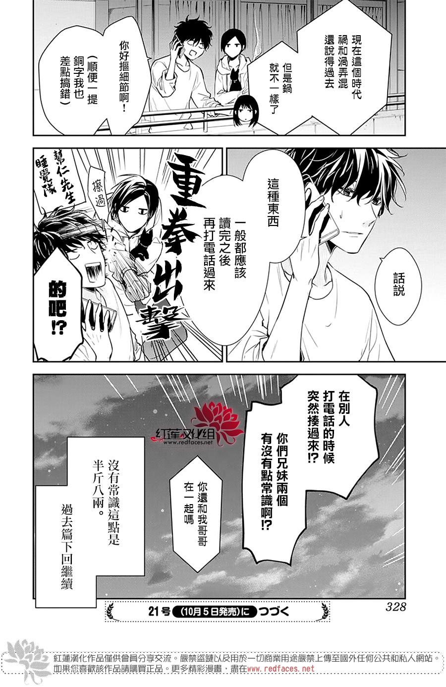 《堕落jk与废人老师》第55话 第27页