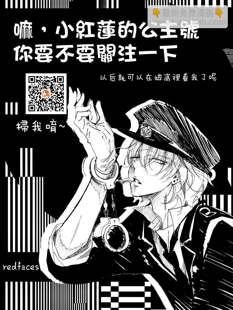 《堕落jk与废人老师》第55话 第28页