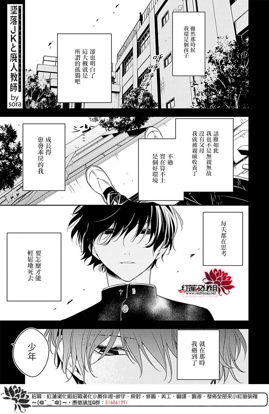 《堕落jk与废人老师》第55话 第2页