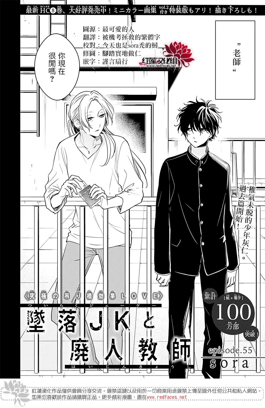 《堕落jk与废人老师》第55话 第3页