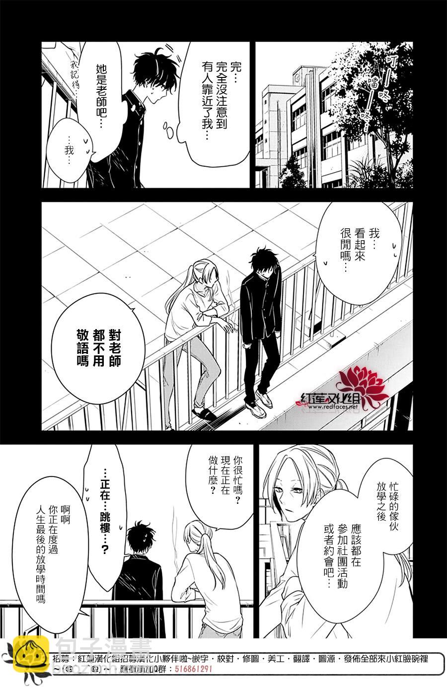 《堕落jk与废人老师》第55话 第4页