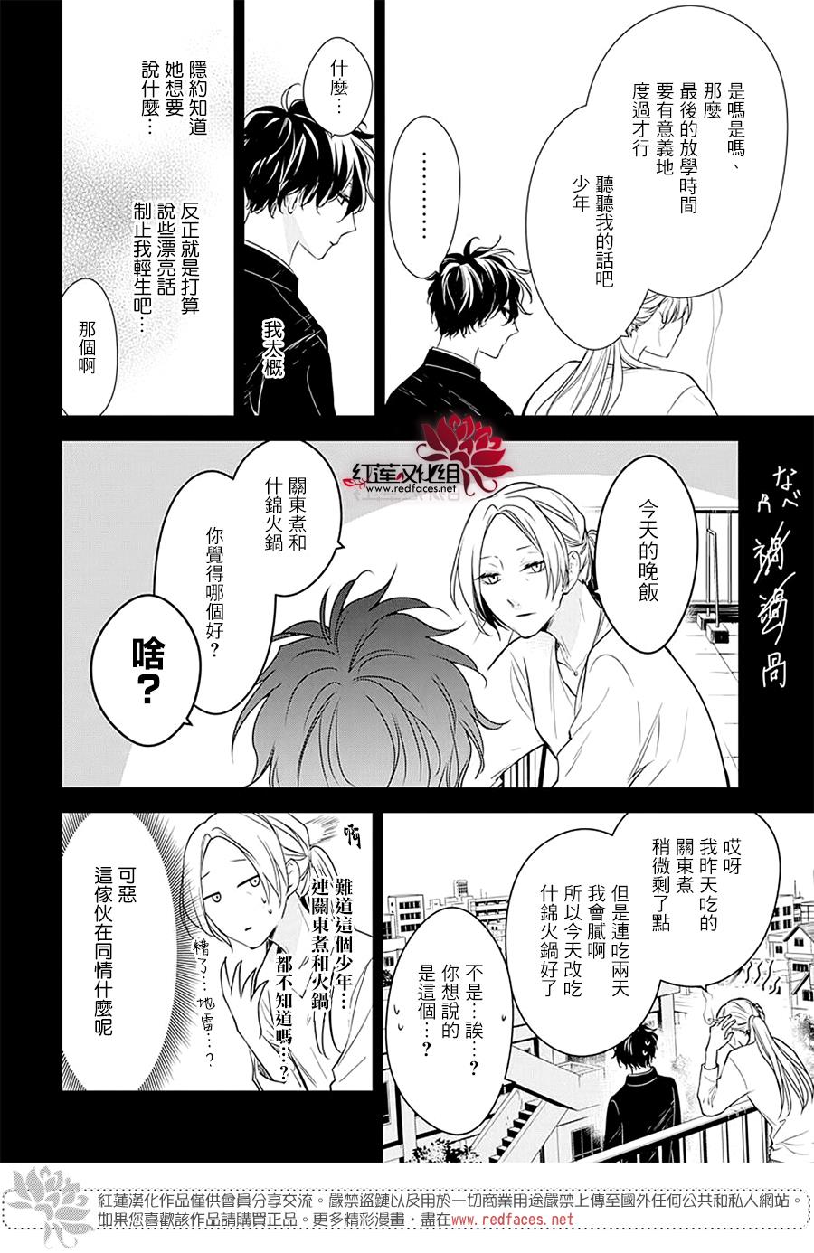 《堕落jk与废人老师》第55话 第5页