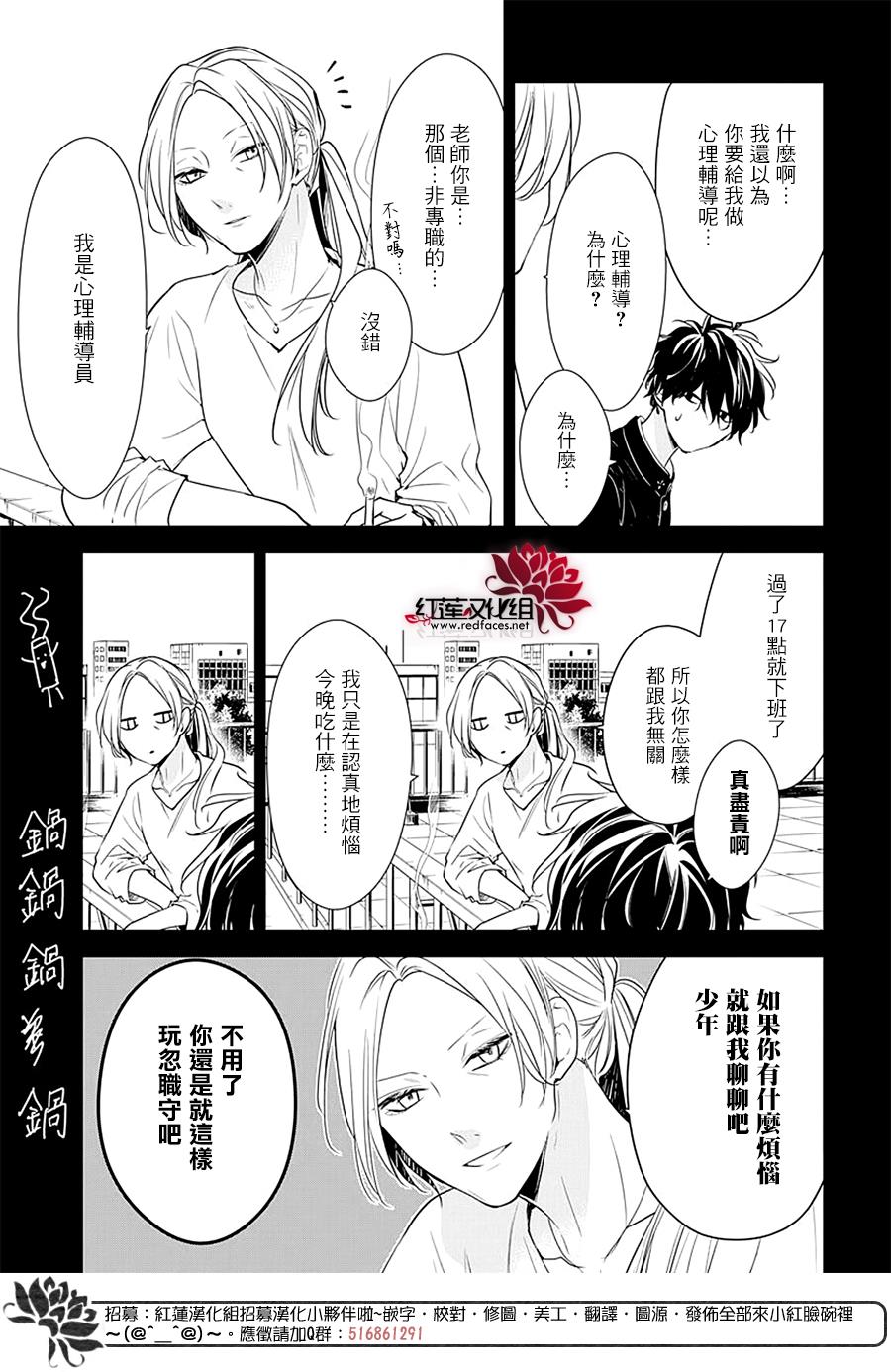 《堕落jk与废人老师》第55话 第6页