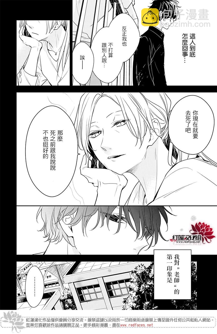《堕落jk与废人老师》第55话 第7页