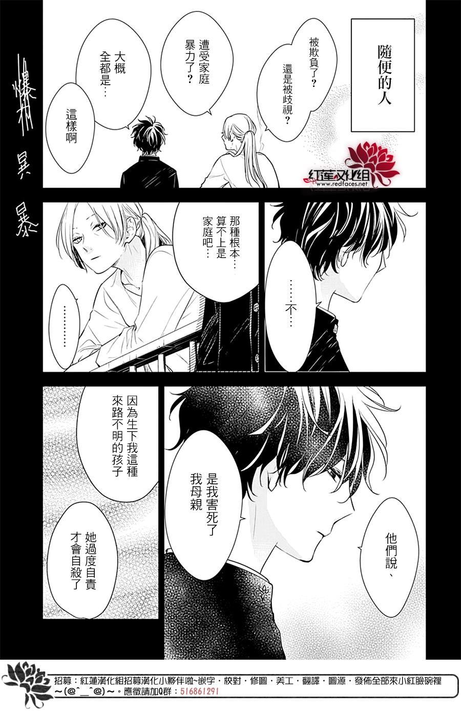 《堕落jk与废人老师》第55话 第8页