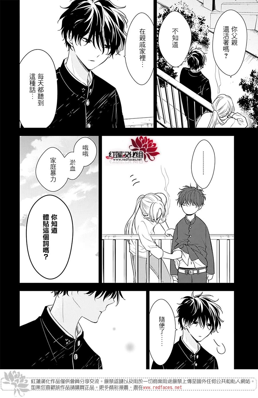 《堕落jk与废人老师》第55话 第9页