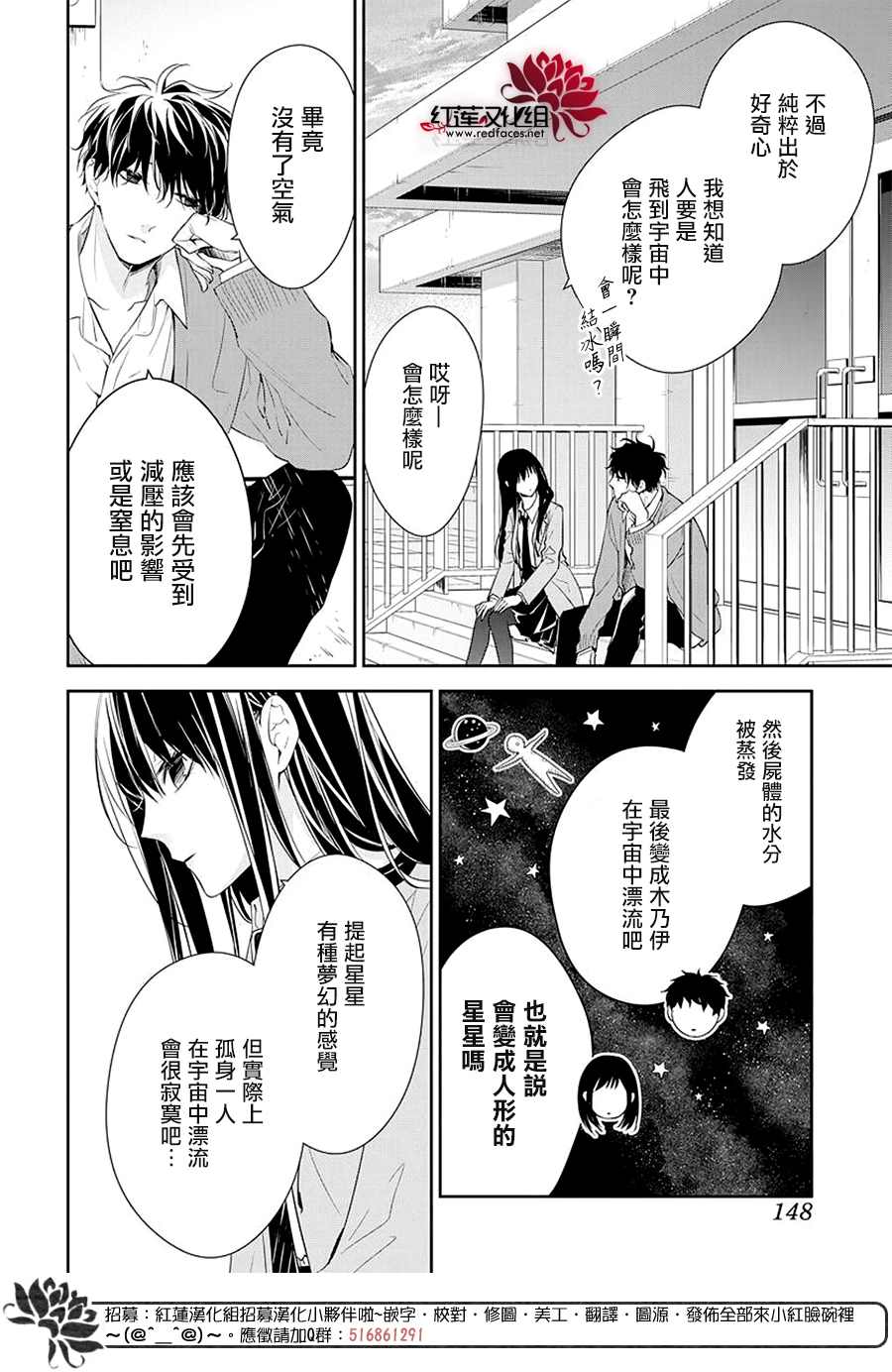 《堕落jk与废人老师》第59话 第10页