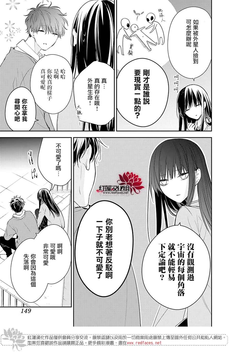 《堕落jk与废人老师》第59话 第11页