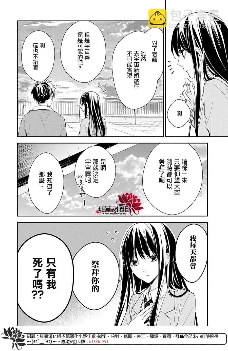 《堕落jk与废人老师》第59话 第12页