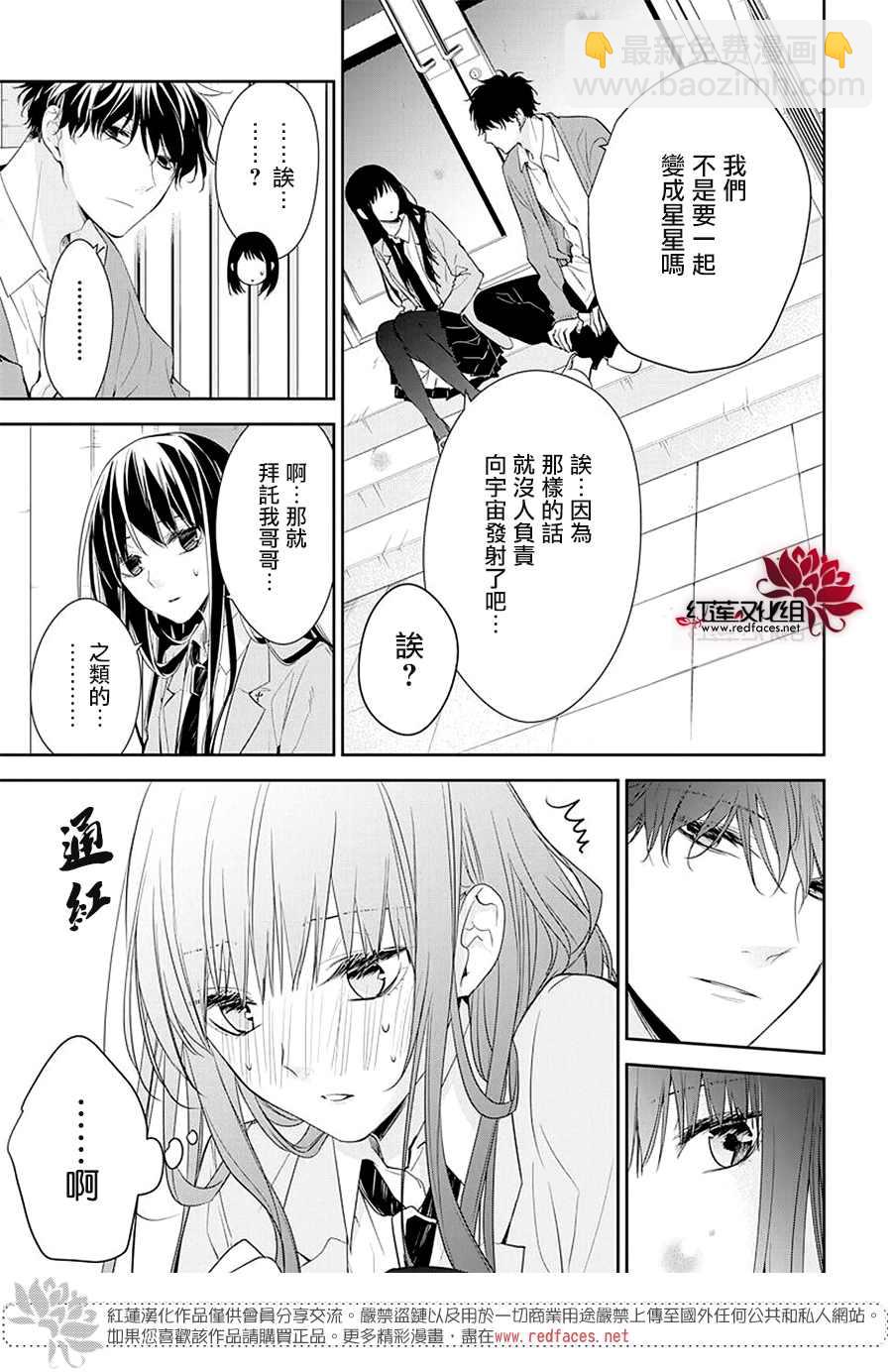 《堕落jk与废人老师》第59话 第13页