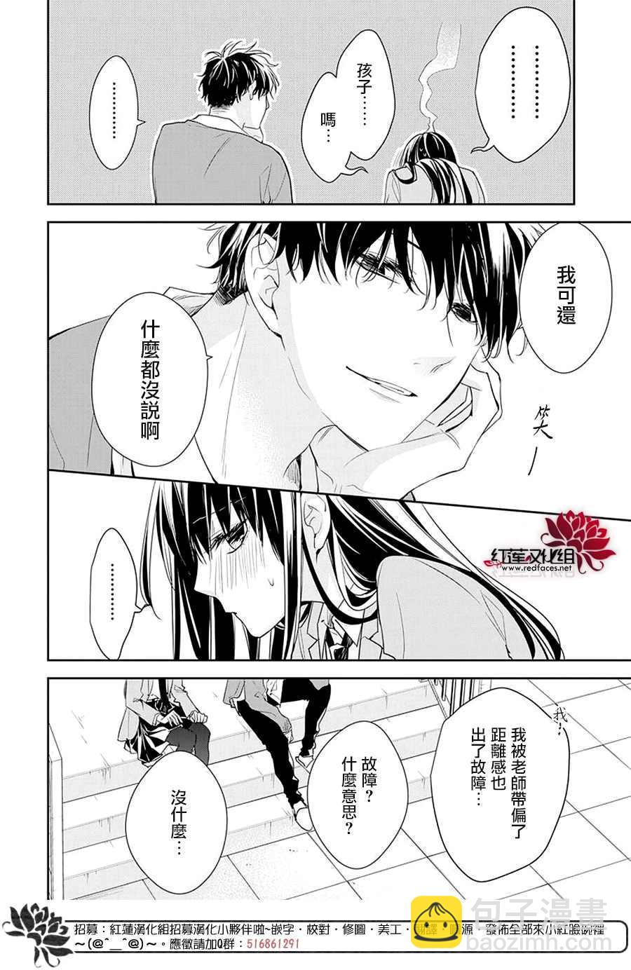 《堕落jk与废人老师》第59话 第14页