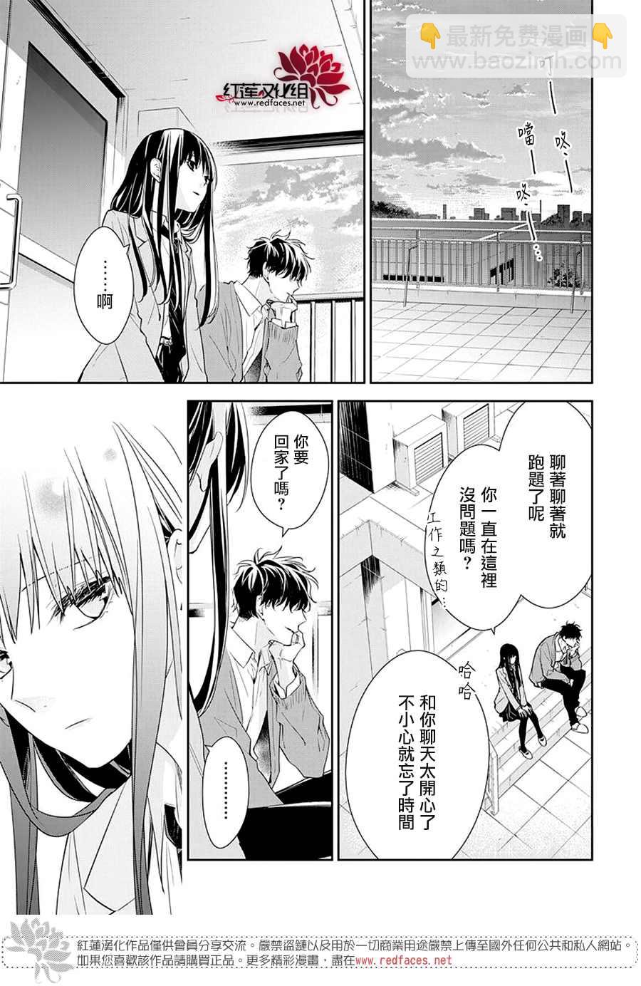 《堕落jk与废人老师》第59话 第15页