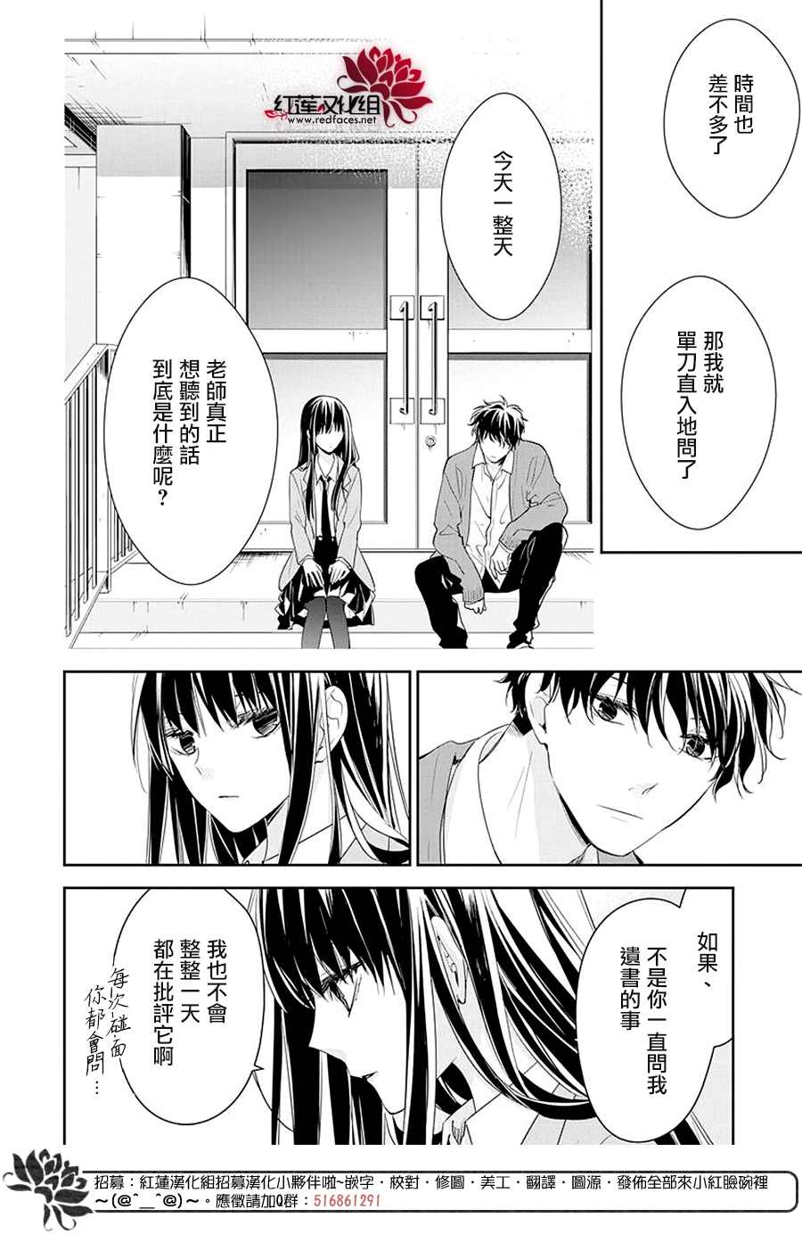 《堕落jk与废人老师》第59话 第16页
