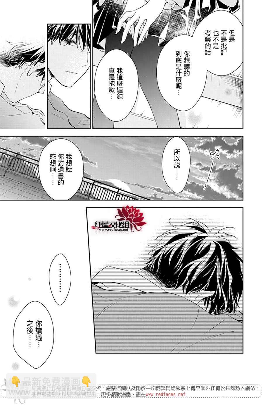 《堕落jk与废人老师》第59话 第17页