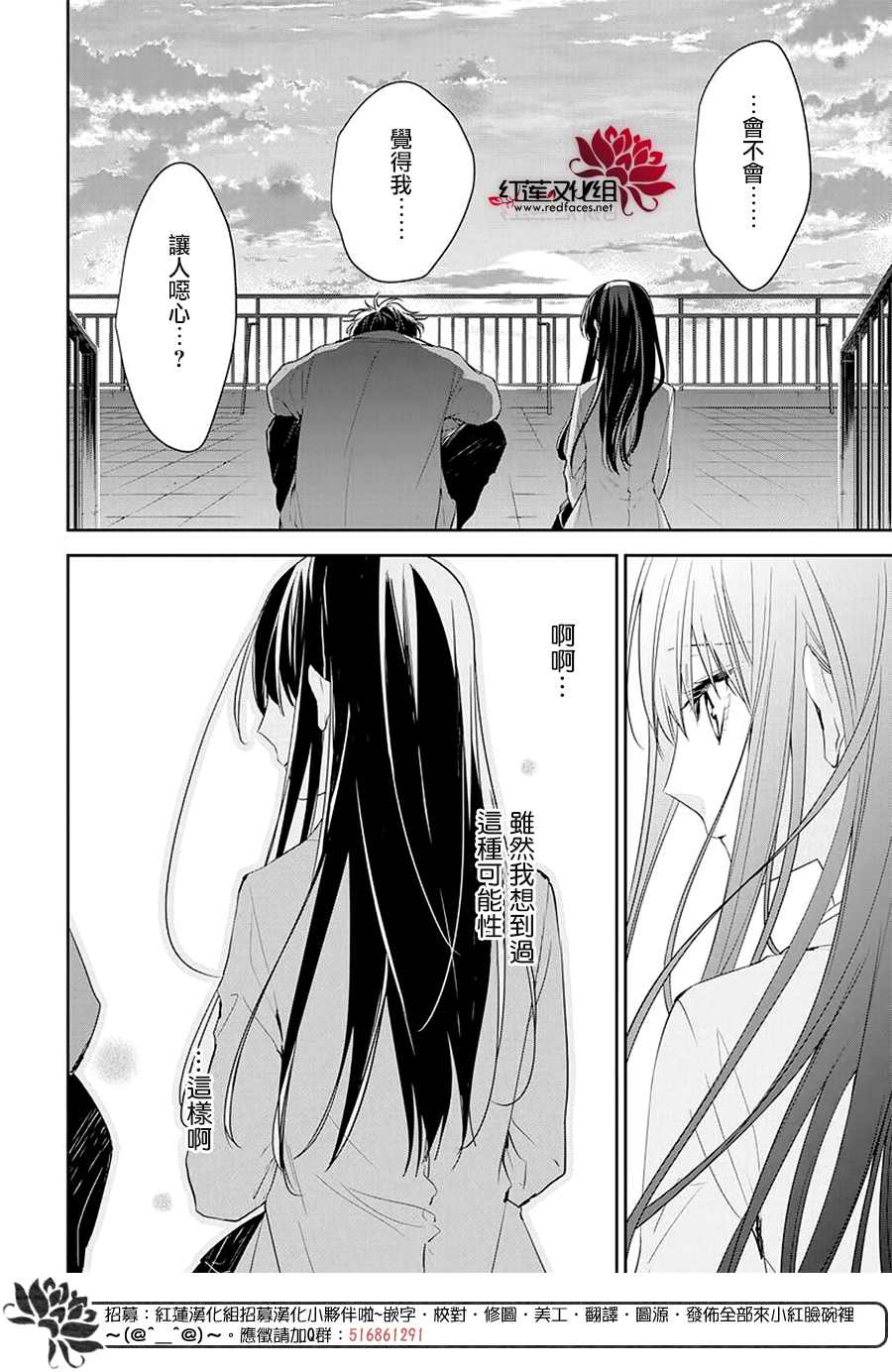 《堕落jk与废人老师》第59话 第18页