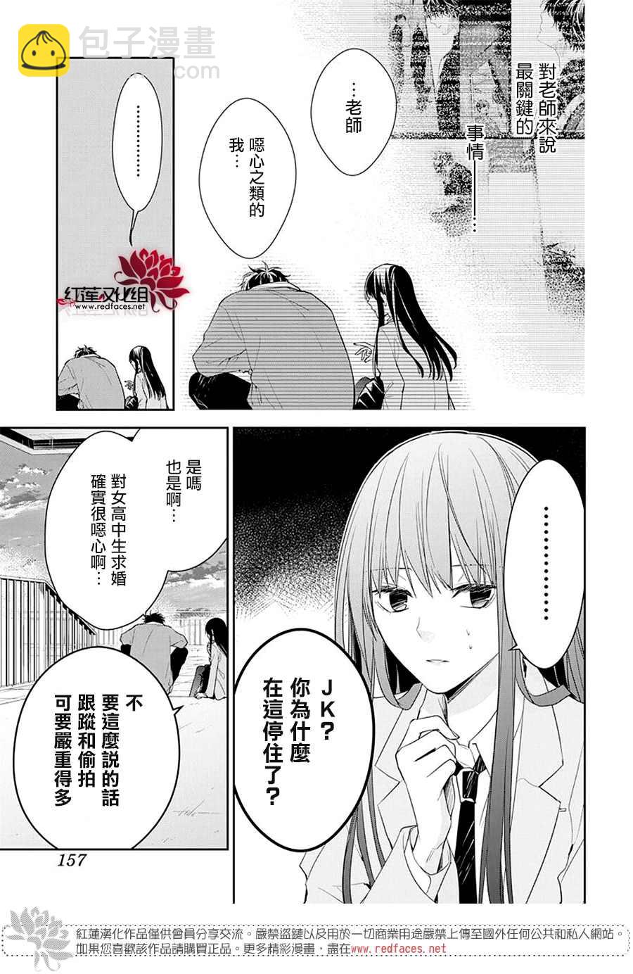 《堕落jk与废人老师》第59话 第19页