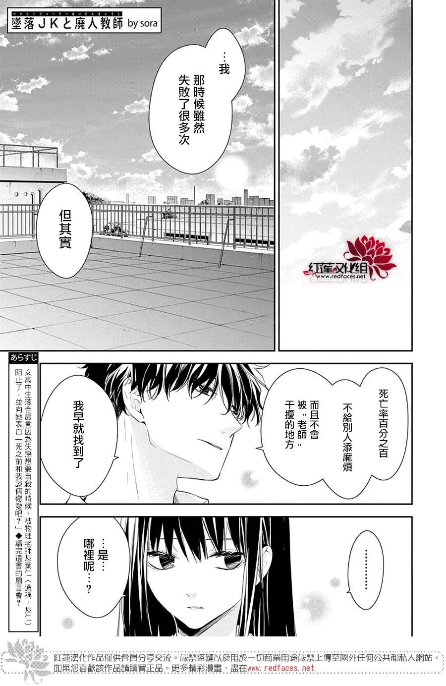《堕落jk与废人老师》第59话 第1页
