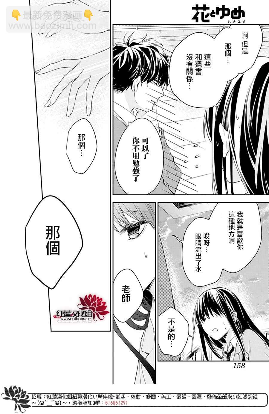 《堕落jk与废人老师》第59话 第20页