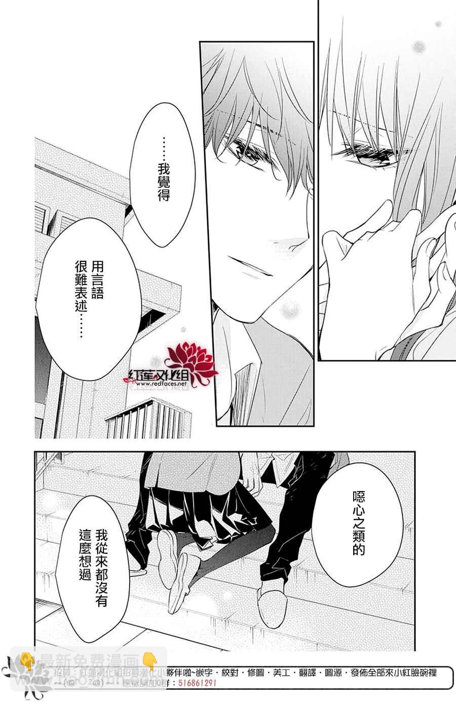 《堕落jk与废人老师》第59话 第22页