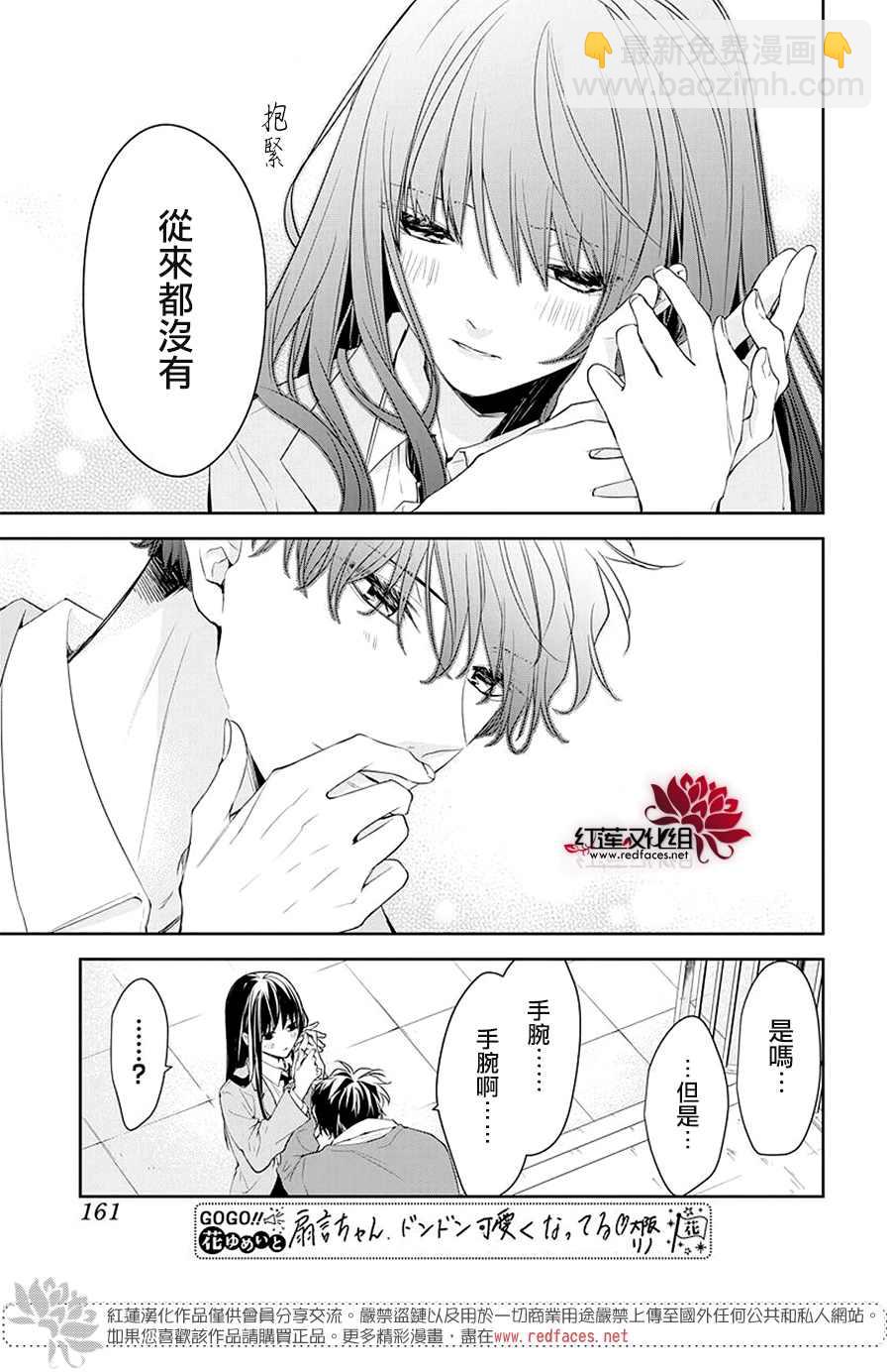 《堕落jk与废人老师》第59话 第23页
