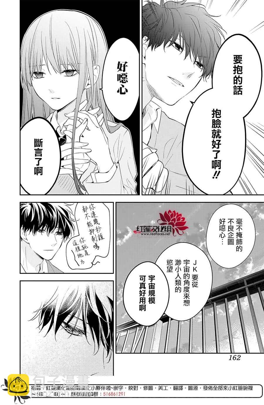 《堕落jk与废人老师》第59话 第24页