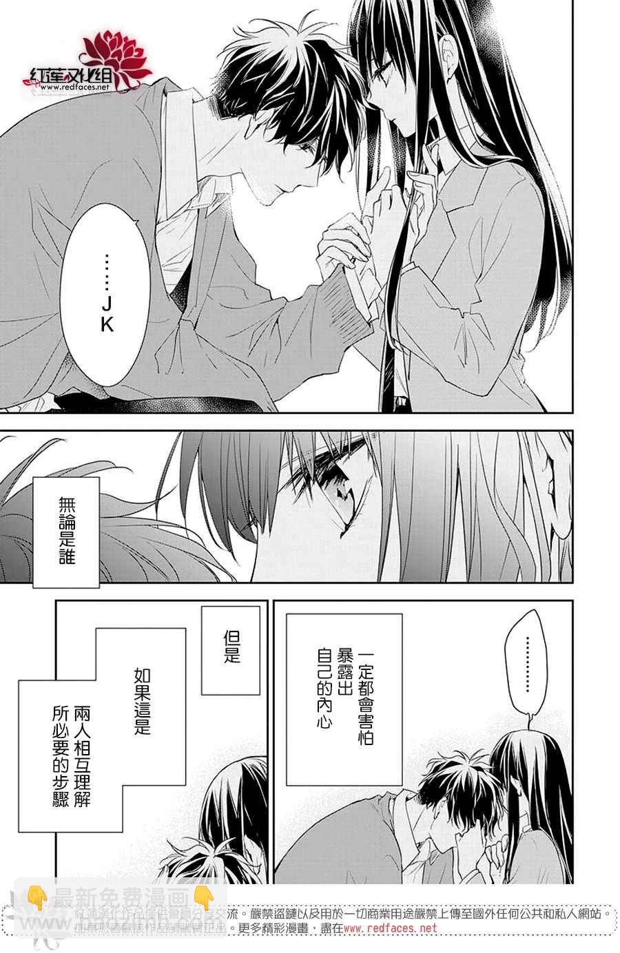 《堕落jk与废人老师》第59话 第25页