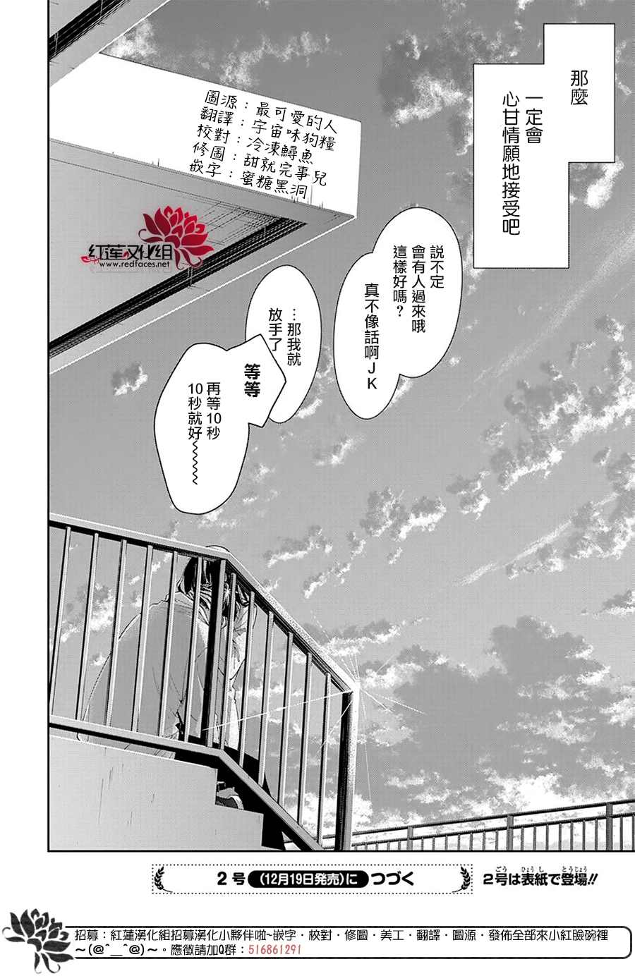 《堕落jk与废人老师》第59话 第26页